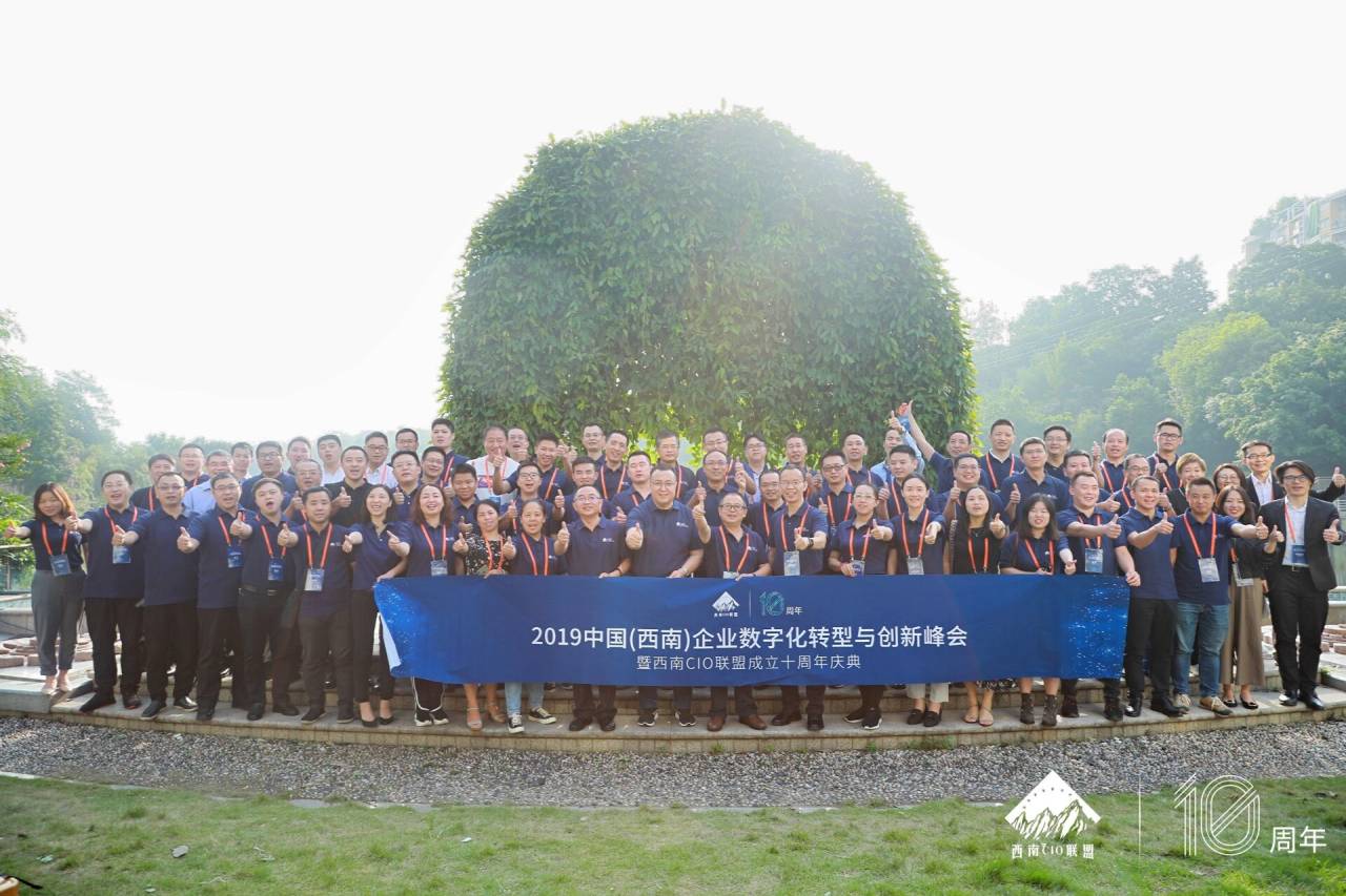 2019年中國（西南）企業數字化轉型與創新峰會暨西南CIO聯盟成立十周年慶典會議召開