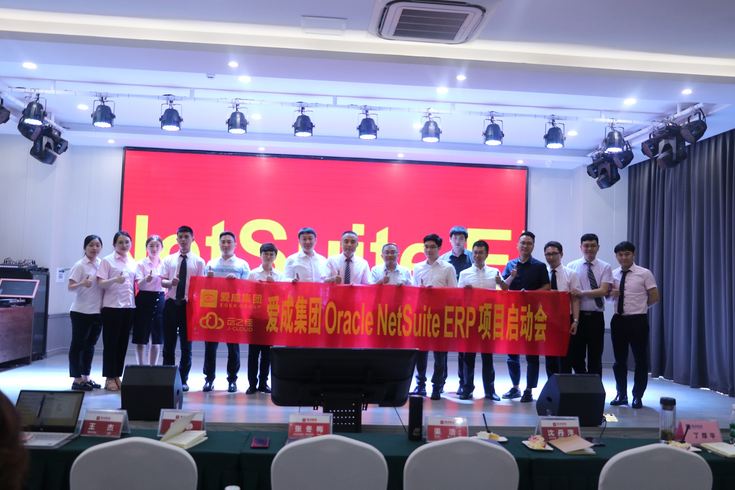 愛成集團牽手J-CLOUD，Oracle NetSuite ERP項目正式啟動