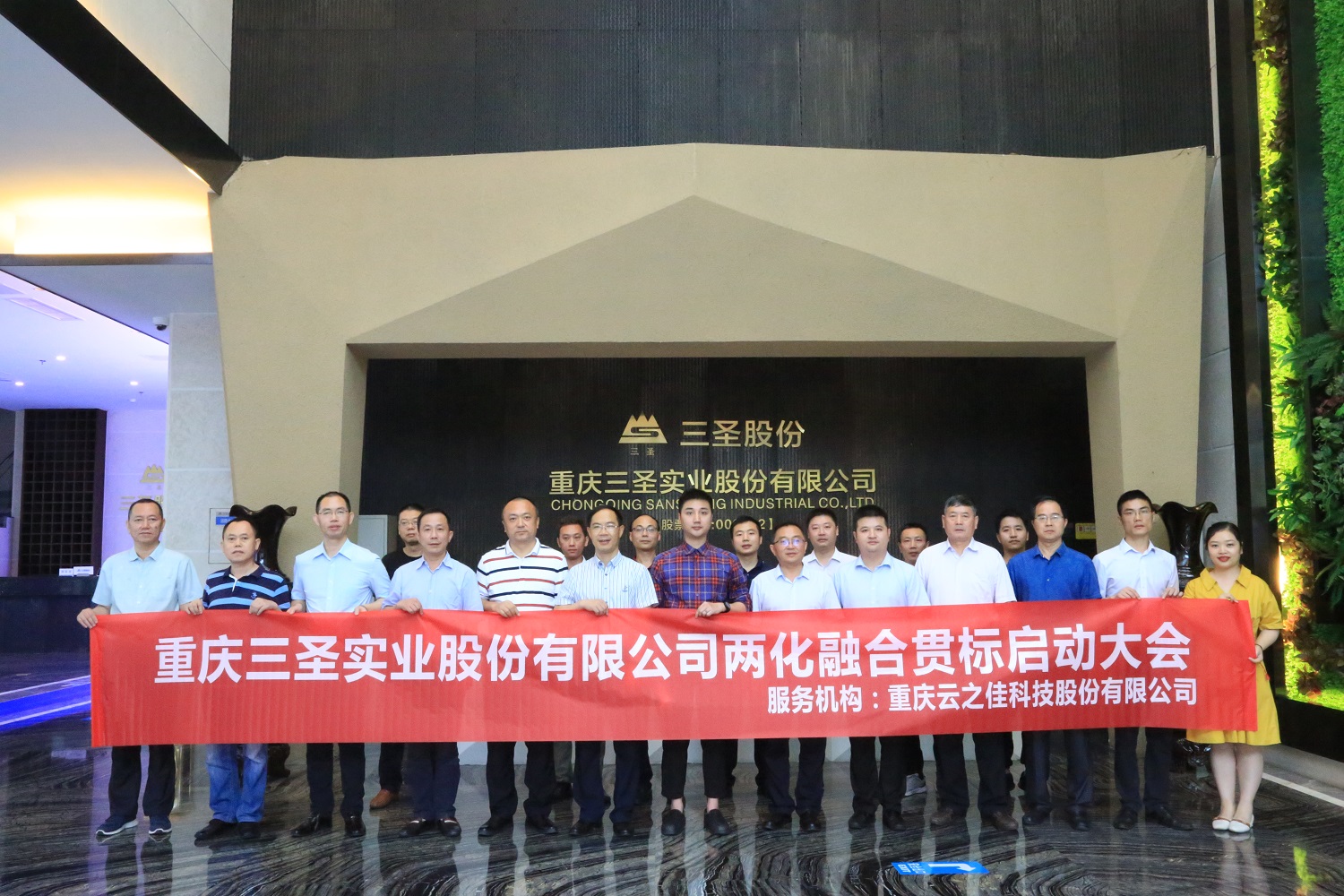 云之佳助力三圣股份全面啟動兩化融合管理體系貫標