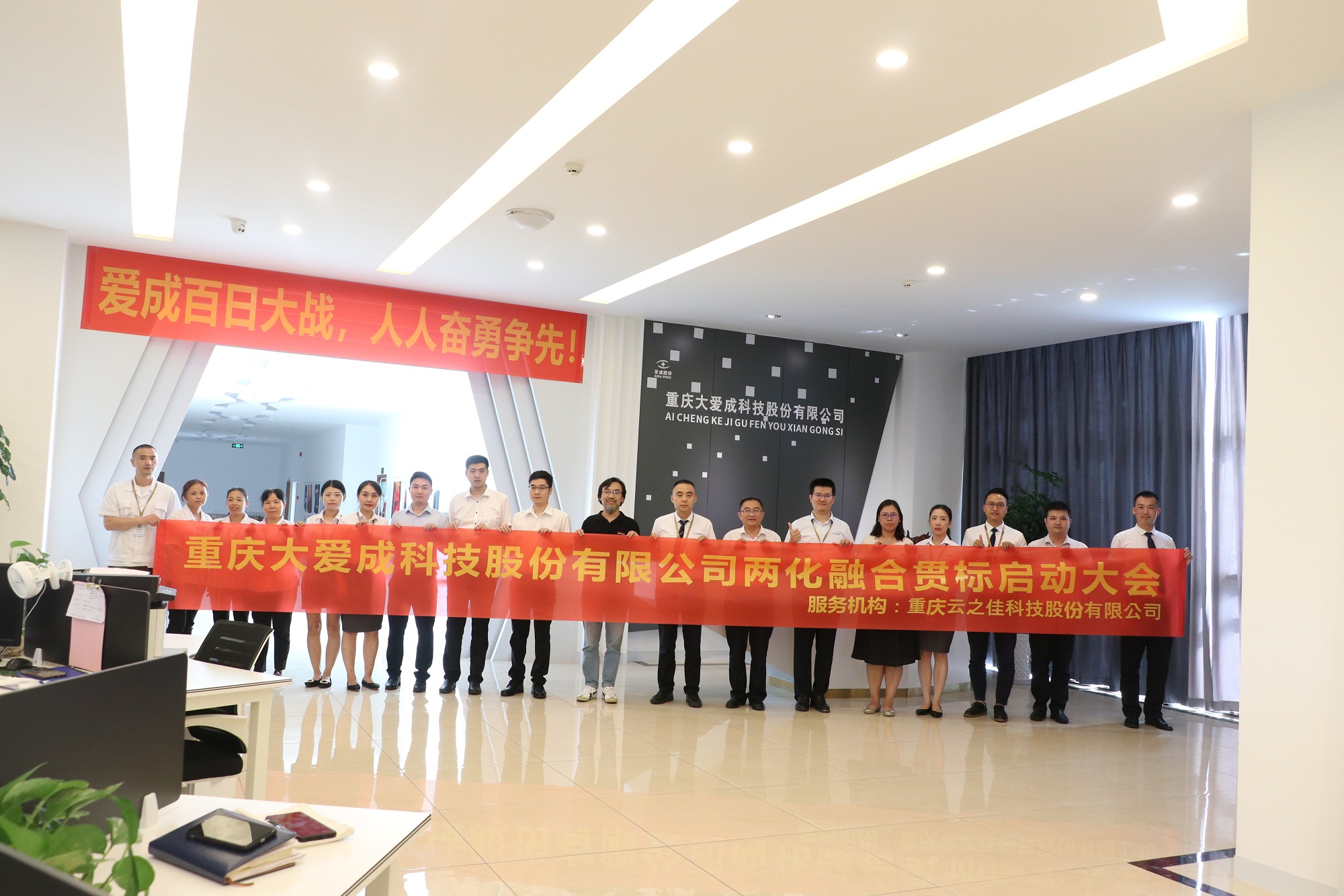 愛成集團啟動兩化融合管理體系貫標項目，實施企業數字化轉型