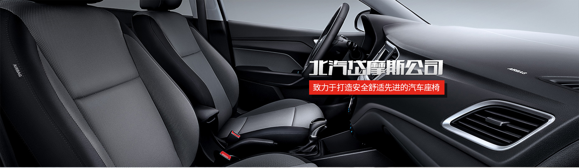 北汽岱摩斯（重慶）有限公司 --- 汽車零部件