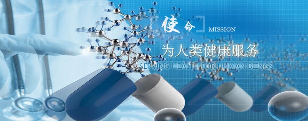 重慶市碚圣醫藥科技股份有限公司 ---- 醫藥