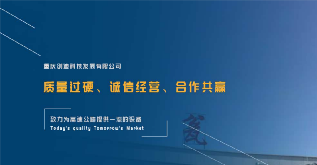 重慶創迪科技發展有限公司 ---- 智能交通