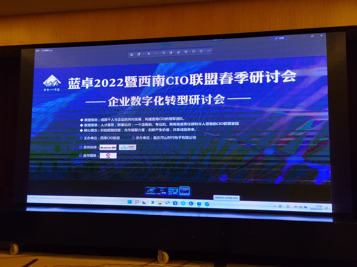 云之佳出席西南CIO聯盟春季研討會