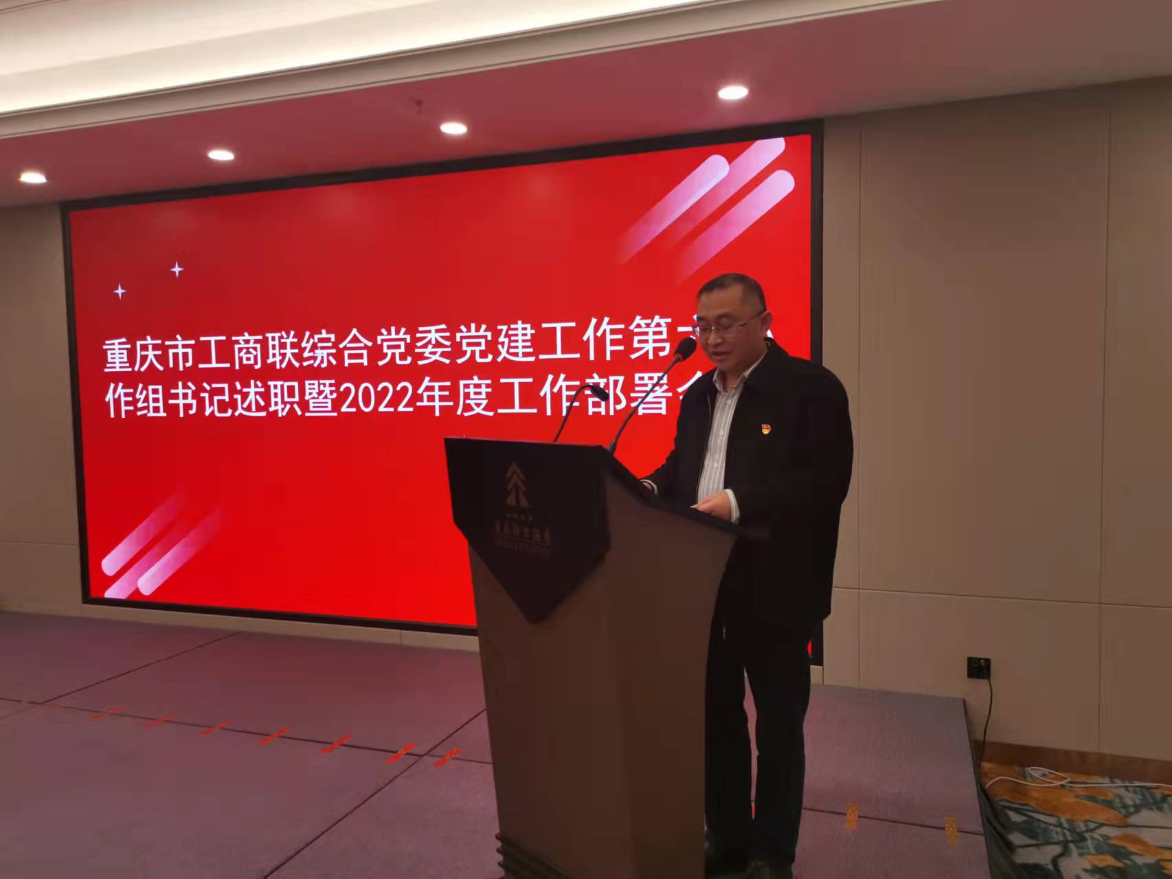 云之佳董事長參加重慶工商聯商協會書記年度述職會